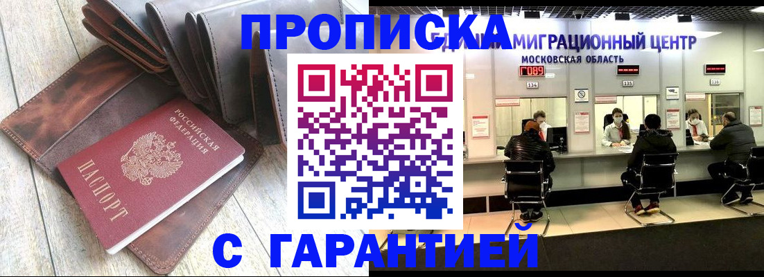 прописка поиск в Чернушке