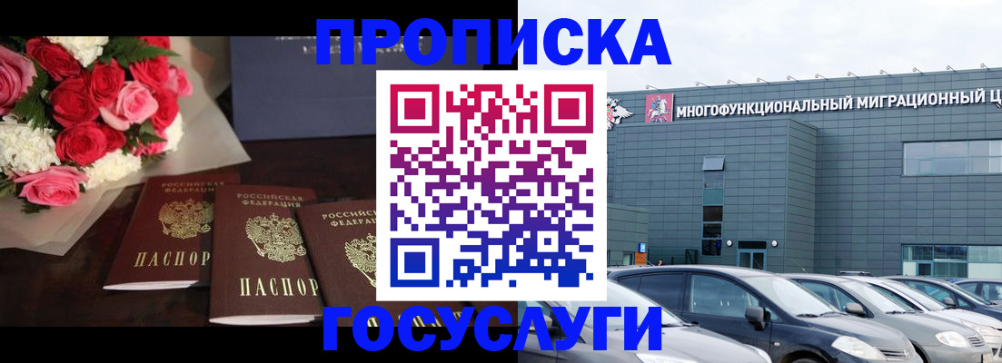 прописка законно в Чернушке
