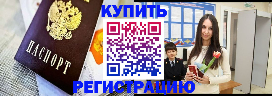 купить прописку в Чернушке